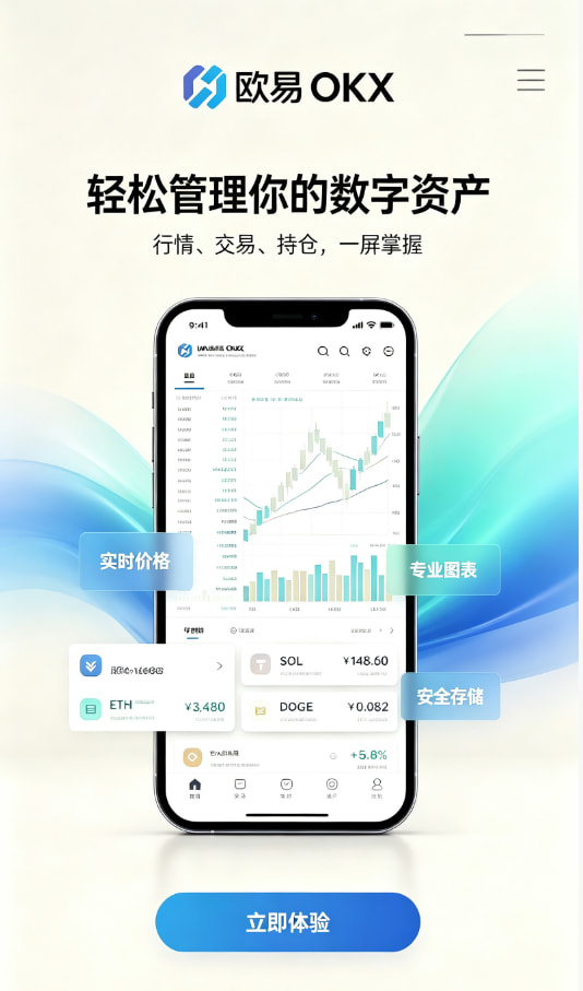欧交易所app官网下载安全介绍图三